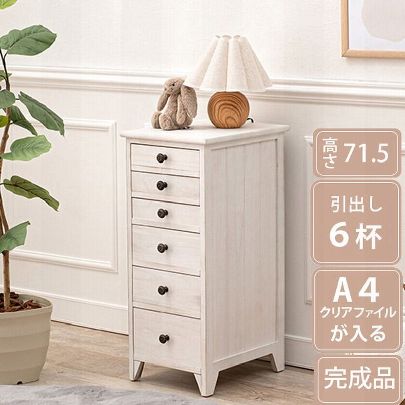 完成品 クリアファイルが入る スリムチェスト 6段 引き出し 小物収納 アンティーク ホワイト 白 カントリー リビングチェスト 多段チェスト N 通販 Lineポイント最大0 5 Get Lineショッピング