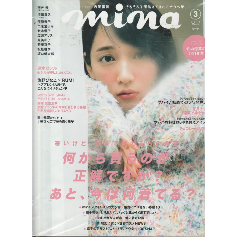 mina　ミーナ　2018年3月号　雑誌