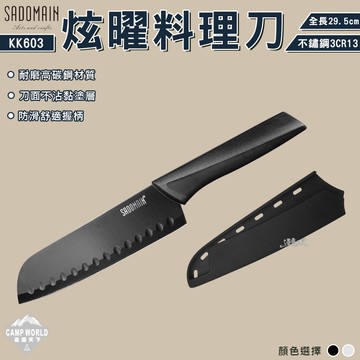 SADOMAIN 仙德曼 炫曜料理刀