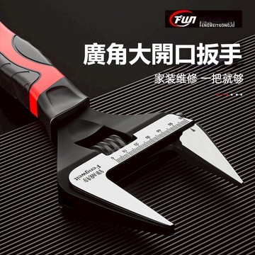 活動扳手 扳手工具 萬能活口 開口板手 板手 多功能大開口 短柄衛浴萬用 小號板子