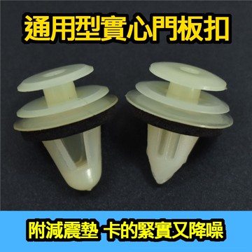 減震門板扣 車門飾板卡扣替換更新