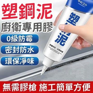 臺灣出貨🚚塑鋼泥 防水防黴 密封補漏 封邊填縫 陶瓷膠 防水密封膠 固定膠 填縫劑 美縫劑 填縫劑 塑鋼泥 填縫膠