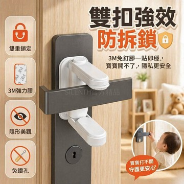 台灣出貨✨ 兒童門把手安全鎖 寶寶防開門防護鎖 嬰兒窗戶把手鎖扣 3M膠固定