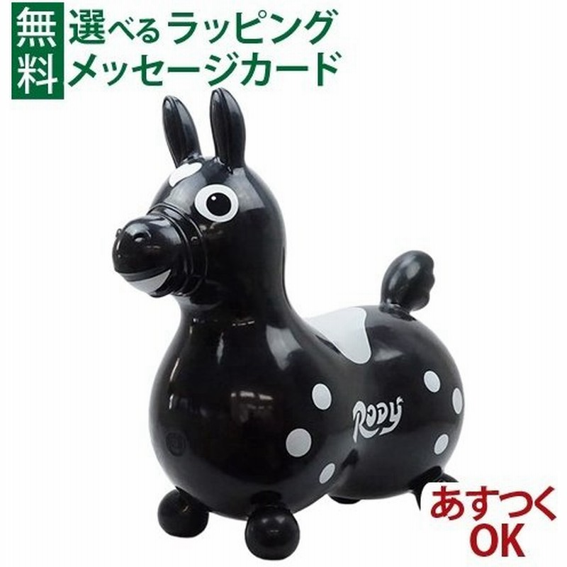 Rody ロディ 乗用玩具 ノンフタル酸 ロディ ブラック 3歳 おもちゃ 知育玩具 通販 Lineポイント最大0 5 Get Lineショッピング