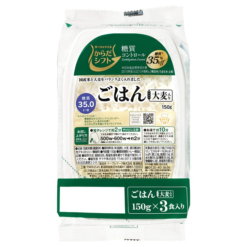 糖質コントロール ごはん 大麦入り (150g3食入)8個