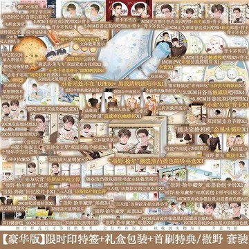 【青檸書城】2026典藏紀念版《撒野》巫哲著 店取１單最多４本書