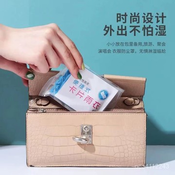 台灣24h🐑男女適用 卡片雨衣 輕便雨衣 一次性 便攜雨衣 雨衣 拋棄式 連身雨衣 壓縮雨衣 旅遊必備 輕薄型