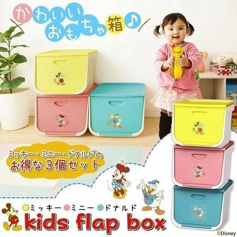 収納ボックス フラップボックス Flp Mk 3個セット ミッキー ディズニー アイリスオーヤマ 前開き ケース チェスト 子ども部屋 通販 Lineポイント最大0 5 Get Lineショッピング