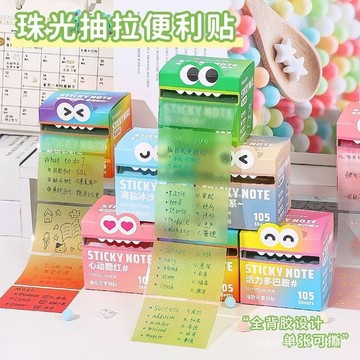 漸變抽拉式便利貼 珠光 不暈墨全粘性 透明便簽 學生用錯題貼紙 標記貼 AGCW