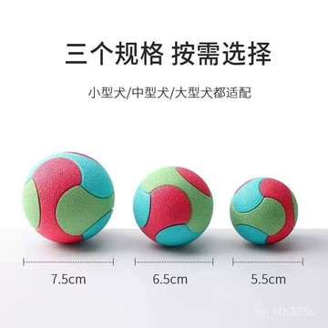[24時熱賣]寵物玩具 自嗨解悶玩具 逗貓棒寵物玩具球TPR拚色實心球磨牙耐咬彈力球自嗨解悶訓練狗狗玩具球 BFHC