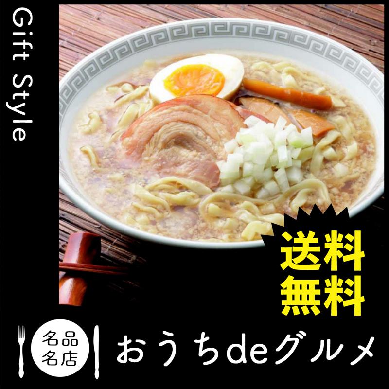 お取り寄せ グルメ ギフト 産地直送 ラーメン 麺類 家 ご飯 巣ごもり 新潟 燕三条系 背脂ラーメン