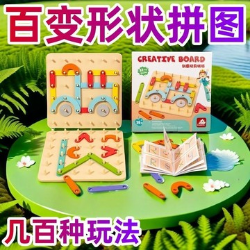 台灣出貨 百變拼圖 百變形狀拼圖 木製拼圖  彩色拼版 木制磁性拼圖 摺疊拼圖 兒童拼圖 立體拼圖 幼兒園早教 寶寶兒