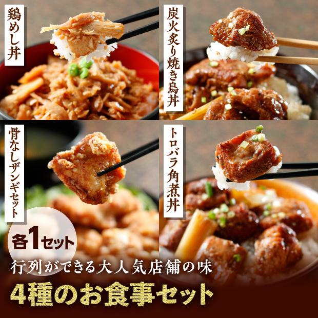 ３種の丼の具とザンギのセット ｜十勝 鶏の伊藤｜食肉加工品｜食べレア北海道 物産 お取寄せ