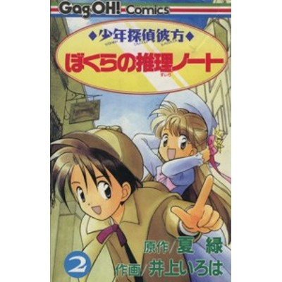 少年探偵彼方 ぼくらの推理ノート １ ギャグ王ｃ 井上いろは 著者 通販 Lineポイント最大get Lineショッピング