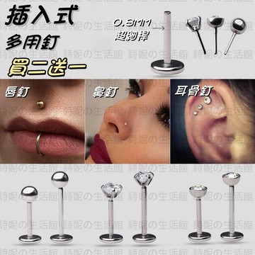 現貨 滿二送一 316醫用鈦鋼 直插式歐美細桿唇釘 替換釘 有洞耳釘 耳骨釘 鼻釘 g23 耳骨釘 內芽塞式 插入式耳釘
