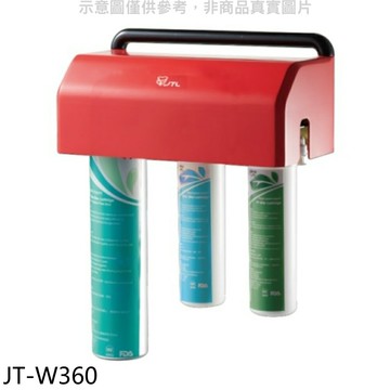 結帳97折★喜特麗【JT-W360】三道式淨水器(全省安裝)(7-11商品卡700元)