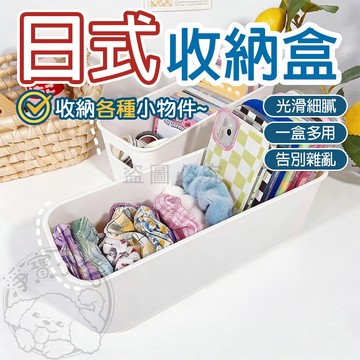 🌼無印風🌼塑膠籃 收納盒 置物盒 化妝品收納盒 日式收納盒 雜物收納籃 桌面收納盒 廚房收納盒 浴室收納盒 桌上收納