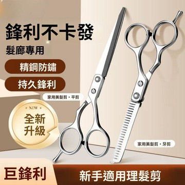🥇可開統編⭐一體全鋼專業理髮剪專用剪子專業理髮剪劉海平剪牙剪打薄碎髮工具