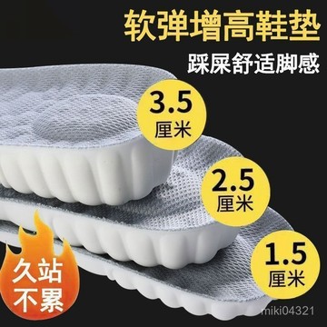 🔥臺灣出貨🔥雲朵增高矮個子隱形內增高鞋墊運動減震舒適軟彈不纍增高鞋墊神器踩屎感超軟