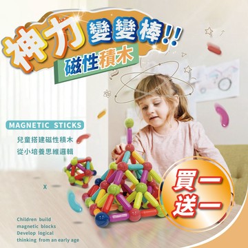 磁性積木 【買一送一】益智磁力積木 磁力棒積木 磁力積木 聖誕禮物 磁鐵積木 積木玩具 積木 兒童玩具