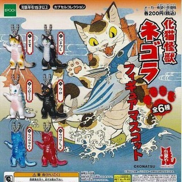 現貨 小夏屋 早期 絕版 喵吉拉 貓吉拉 吊飾 轉蛋 扭蛋 全新內袋未拆 有蛋紙 日本帶回 現貨