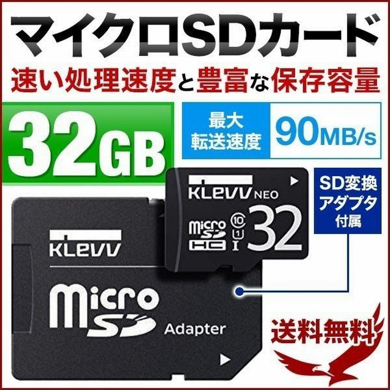 マイクロsdhcカード 32gb 大容量 Microsdカード Sdhc 保存 記録 写真 動画 スマホ カメラ メモリ カード 高速 マイクロ Sd 通販 Lineポイント最大0 5 Get Lineショッピング