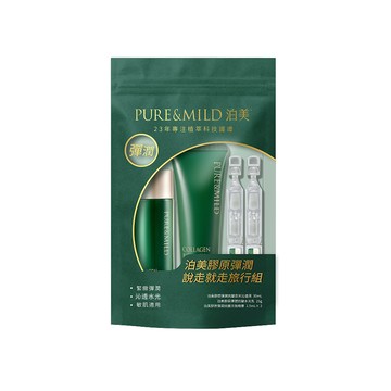 泊美膠原彈潤說走就走旅行組