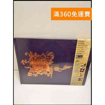 【雷根360免運】【送贈品】圖畫。詩歌。聖誕節 #未拆封 #近全新 #近全新【P-W1079】