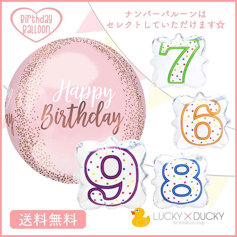 バルーン 誕生日 ギフト 浮かせてお届け お祝い 送料無料 風船