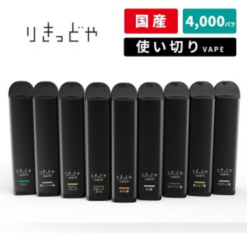 使い切りVAPE 大容量 高コスパ りきっどや 4000パフ | ベプログ