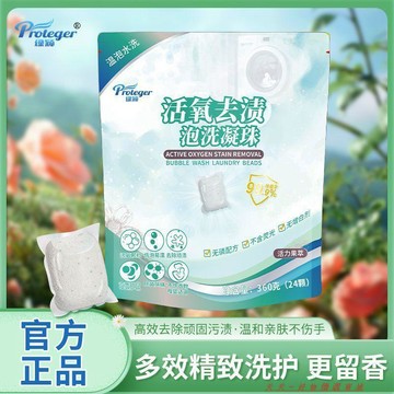 🔥【夯貨熱銷秒殺】綠穎 活氧去漬泡洗凝珠 強力洗衣去漬潔污活氧因子泡洗配方