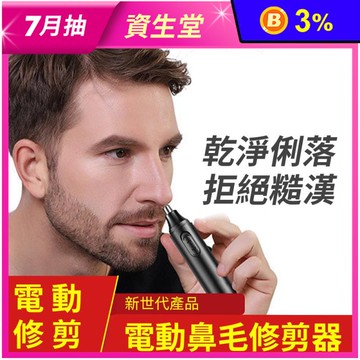 電動鼻毛修剪器