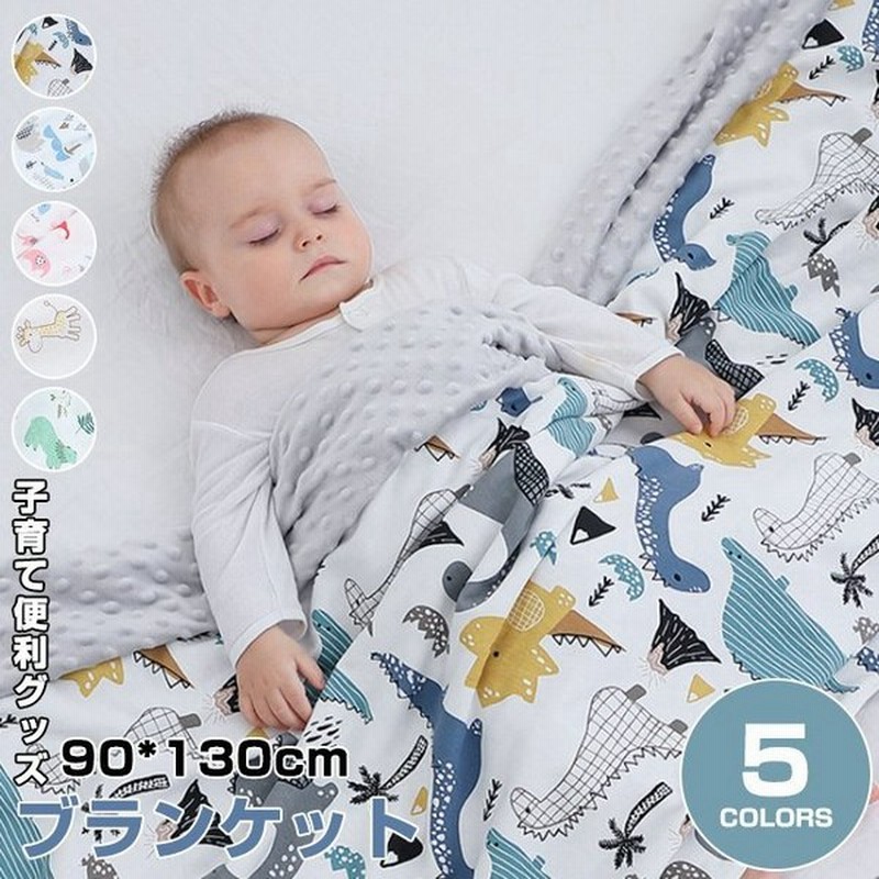 おくるみ ブランケット タオルケット 子育て便利グッズ ベビー用品 ベビー寝具 洗える かわいい 出産祝い 通販 Lineポイント最大get Lineショッピング