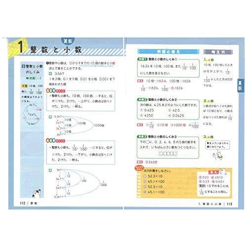 全科の要点100% 社会 理科 算数 英語 国語 小5