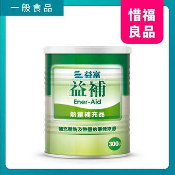 【惜福品】益補-熱量補充品