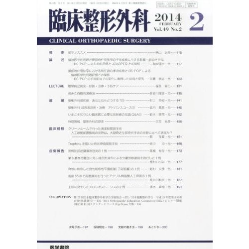 臨床整形外科 2014年 2月号