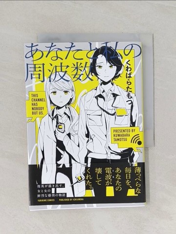 【書寶二手書T1／漫畫書_RCB】????私?周波?_日文_???? ???