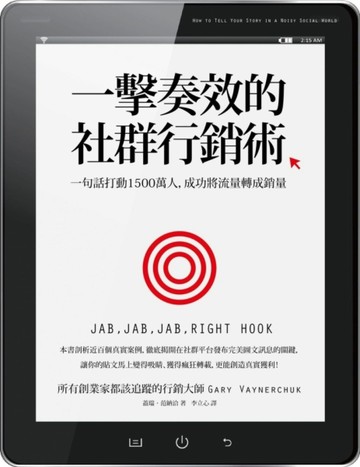 一擊奏效的社群行銷術：一句話打動1500萬人，成功將流量轉成銷量【二手書_良好】TAAZE讀冊生活