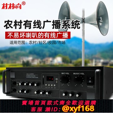 {可打統編 保固一年}農村廣播大喇叭擴音機公共廣播系統套裝擴大機釹磁高音揚聲器號角