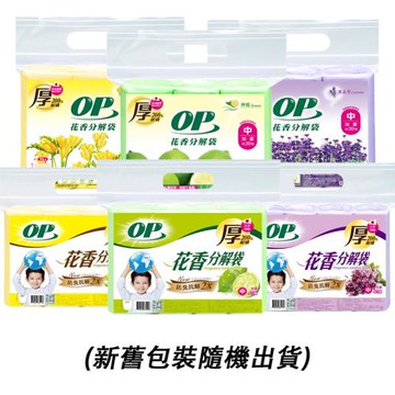 【OP】花香分解袋 清潔袋 垃圾袋 (中-20L-39張，薰衣草/檸檬/英國梨小蒼蘭) 任選6組