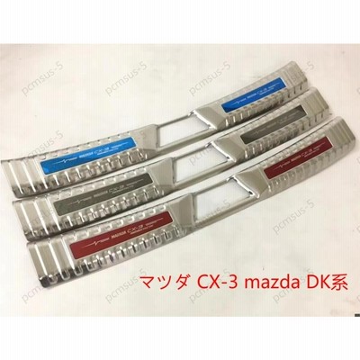 スカッフプレート 【マツダ CX3 CX-3 mazda DK系】 ステップガード 傷