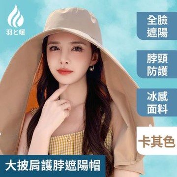 GoPeaks 經典時尚大帽簷護脖遮陽披肩帽 太陽帽