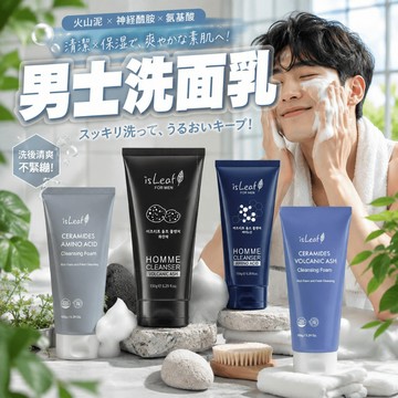 韓國 isleaf 男士激淨潔面乳150g 男士神經醯胺潔面乳150g 火山泥 胺基酸 150g 洗面乳 男洗面