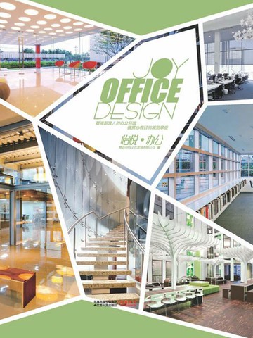 【電子書】怡悦·办公