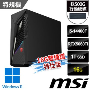 (送500G行動碟)MSI微星 Infinite S3 14NVN5-2880TW電競桌機(i5-14400F/16G/1T SSD/RTX5060Ti-16G/Win11-16G雙通道特仕版)