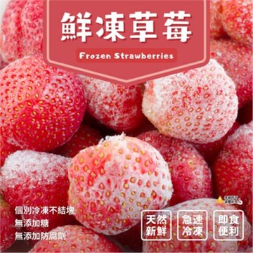 愛尚好味  鮮凍草莓-500g-包  (2包)