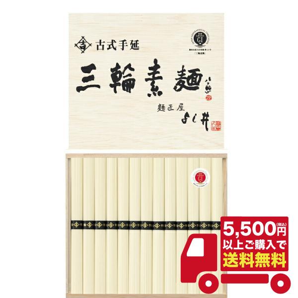 古式手延 三輪素麺50g×13束 YA-20R ギフト そうめん三輪 お返し 内祝い 志 御供 お歳暮 御礼 快気祝い 満中陰志 粗供養 出産 結婚 御祝 お見舞い 法事 お供え