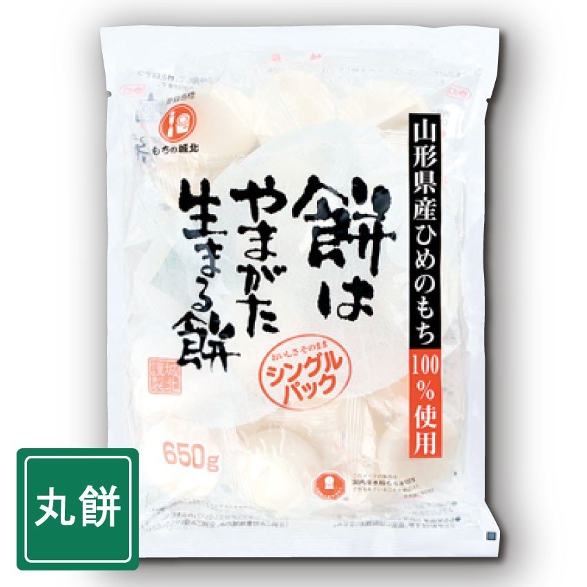 餅はやまがた生まる餅 650g×15袋入 丸餅タイプ