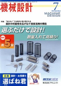  機械設計(２０１８年７月号) 月刊誌／日刊工業新聞社