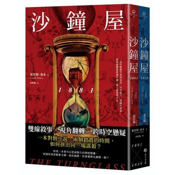 全新 / 沙鐘屋（兩冊不分售） / 馬可孛羅 / 定價:660